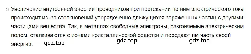 Решение 2. номер 3 (страница 173) гдз по физике 8 класс Перышкин, Иванов, учебник