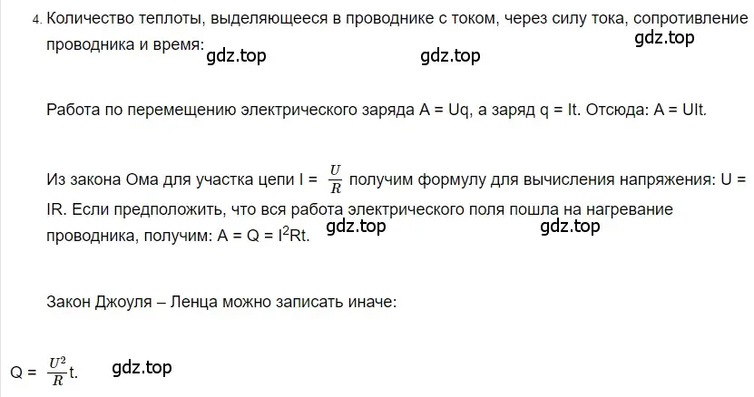 Решение 2. номер 4 (страница 173) гдз по физике 8 класс Перышкин, Иванов, учебник