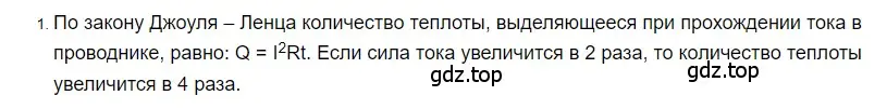 Решение 2. номер 1 (страница 173) гдз по физике 8 класс Перышкин, Иванов, учебник