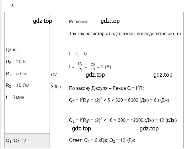 Решение 2. номер 3 (страница 174) гдз по физике 8 класс Перышкин, Иванов, учебник