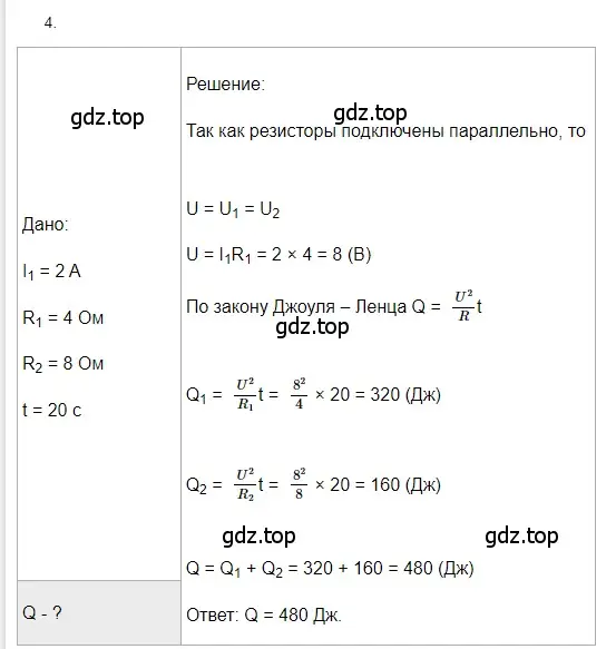 Решение 2. номер 4 (страница 174) гдз по физике 8 класс Перышкин, Иванов, учебник