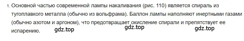 Решение 2. номер 1 (страница 178) гдз по физике 8 класс Перышкин, Иванов, учебник