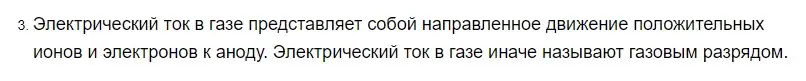 Решение 2. номер 3 (страница 178) гдз по физике 8 класс Перышкин, Иванов, учебник