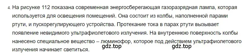 Решение 2. номер 4 (страница 178) гдз по физике 8 класс Перышкин, Иванов, учебник