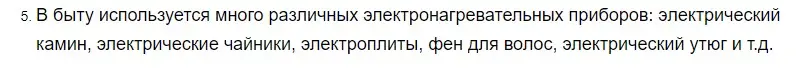 Решение 2. номер 5 (страница 178) гдз по физике 8 класс Перышкин, Иванов, учебник