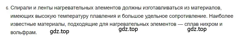 Решение 2. номер 6 (страница 178) гдз по физике 8 класс Перышкин, Иванов, учебник