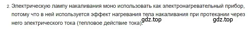 Решение 2. номер 2 (страница 178) гдз по физике 8 класс Перышкин, Иванов, учебник