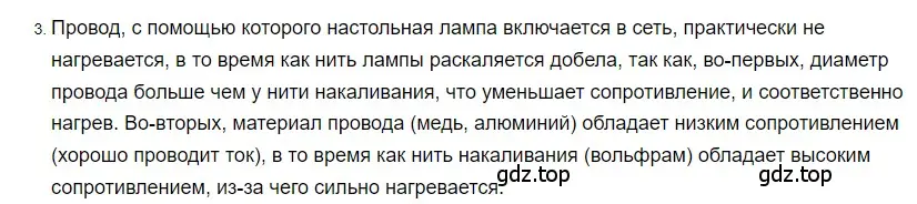 Решение 2. номер 3 (страница 178) гдз по физике 8 класс Перышкин, Иванов, учебник