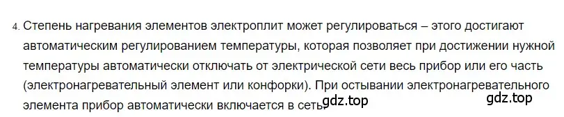 Решение 2. номер 4 (страница 178) гдз по физике 8 класс Перышкин, Иванов, учебник