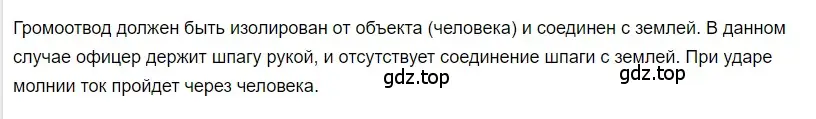 Решение 2.  Это любопытно (страница 179) гдз по физике 8 класс Перышкин, Иванов, учебник