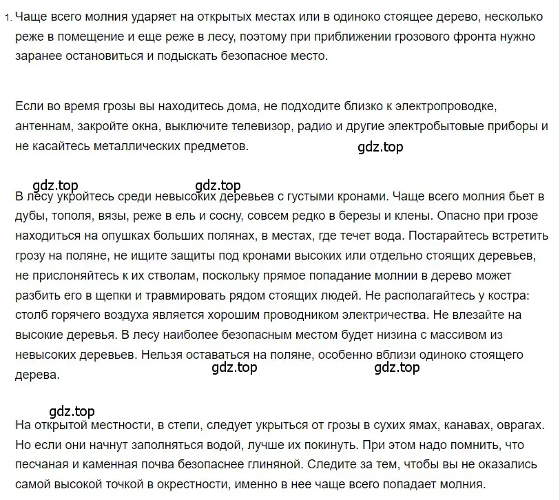 Решение 2. номер 1 (страница 179) гдз по физике 8 класс Перышкин, Иванов, учебник