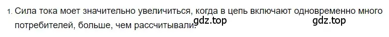 Решение 2. номер 1 (страница 181) гдз по физике 8 класс Перышкин, Иванов, учебник