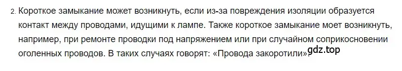 Решение 2. номер 2 (страница 181) гдз по физике 8 класс Перышкин, Иванов, учебник