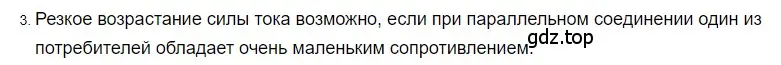 Решение 2. номер 3 (страница 181) гдз по физике 8 класс Перышкин, Иванов, учебник