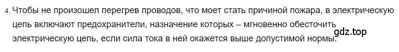 Решение 2. номер 4 (страница 181) гдз по физике 8 класс Перышкин, Иванов, учебник