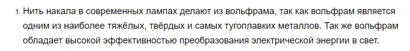 Решение 2. номер 1 (страница 181) гдз по физике 8 класс Перышкин, Иванов, учебник