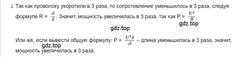 Решение 2. номер 2 (страница 181) гдз по физике 8 класс Перышкин, Иванов, учебник