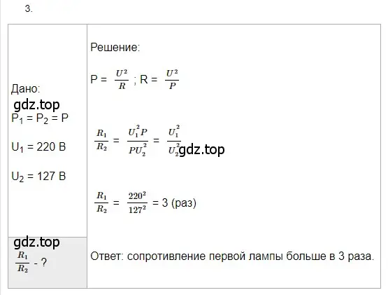 Решение 2. номер 3 (страница 181) гдз по физике 8 класс Перышкин, Иванов, учебник