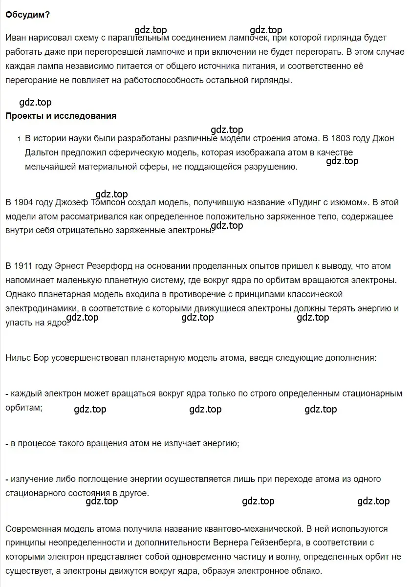 Решение 2. номер 1 (страница 182) гдз по физике 8 класс Перышкин, Иванов, учебник