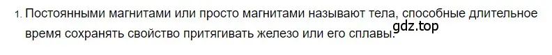 Решение 2. номер 1 (страница 185) гдз по физике 8 класс Перышкин, Иванов, учебник