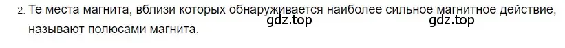 Решение 2. номер 2 (страница 185) гдз по физике 8 класс Перышкин, Иванов, учебник