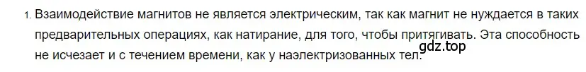 Решение 2. номер 1 (страница 185) гдз по физике 8 класс Перышкин, Иванов, учебник