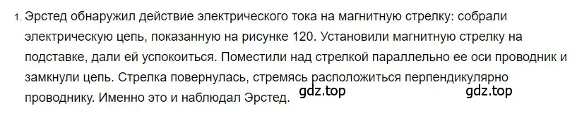 Решение 2. номер 1 (страница 188) гдз по физике 8 класс Перышкин, Иванов, учебник