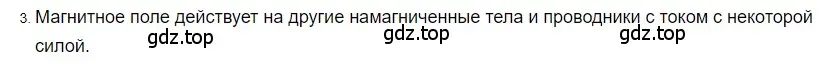 Решение 2. номер 3 (страница 188) гдз по физике 8 класс Перышкин, Иванов, учебник