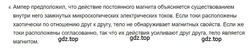 Решение 2. номер 4 (страница 188) гдз по физике 8 класс Перышкин, Иванов, учебник