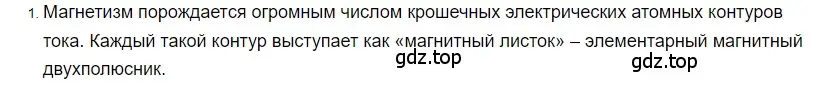 Решение 2. номер 1 (страница 188) гдз по физике 8 класс Перышкин, Иванов, учебник