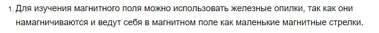 Решение 2. номер 1 (страница 192) гдз по физике 8 класс Перышкин, Иванов, учебник