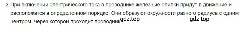 Решение 2. номер 2 (страница 192) гдз по физике 8 класс Перышкин, Иванов, учебник