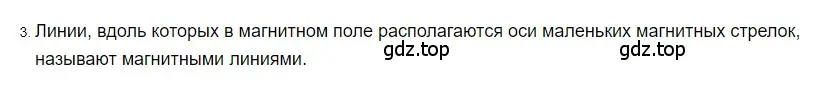 Решение 2. номер 3 (страница 192) гдз по физике 8 класс Перышкин, Иванов, учебник