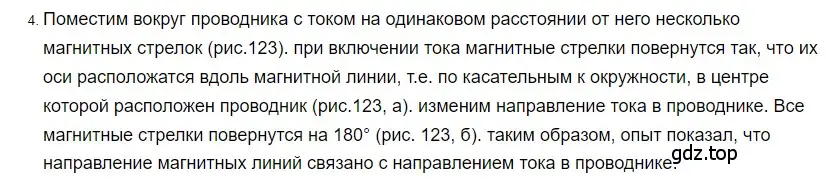 Решение 2. номер 4 (страница 192) гдз по физике 8 класс Перышкин, Иванов, учебник