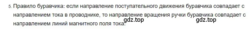 Решение 2. номер 5 (страница 192) гдз по физике 8 класс Перышкин, Иванов, учебник