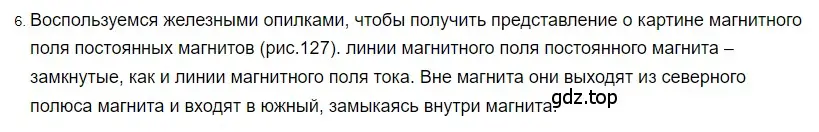 Решение 2. номер 6 (страница 192) гдз по физике 8 класс Перышкин, Иванов, учебник