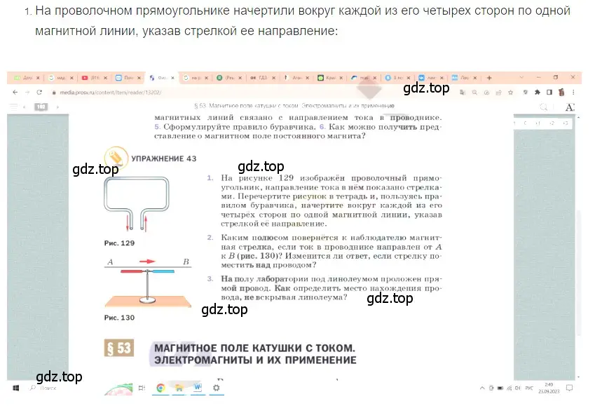 Решение 2. номер 1 (страница 192) гдз по физике 8 класс Перышкин, Иванов, учебник