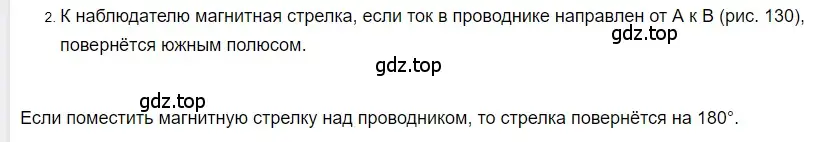 Решение 2. номер 2 (страница 192) гдз по физике 8 класс Перышкин, Иванов, учебник