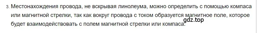 Решение 2. номер 3 (страница 192) гдз по физике 8 класс Перышкин, Иванов, учебник