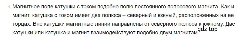 Решение 2. номер 1 (страница 195) гдз по физике 8 класс Перышкин, Иванов, учебник