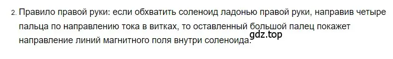 Решение 2. номер 2 (страница 195) гдз по физике 8 класс Перышкин, Иванов, учебник