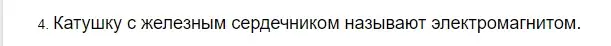 Решение 2. номер 4 (страница 196) гдз по физике 8 класс Перышкин, Иванов, учебник