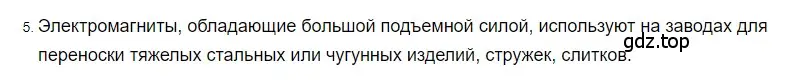 Решение 2. номер 5 (страница 196) гдз по физике 8 класс Перышкин, Иванов, учебник