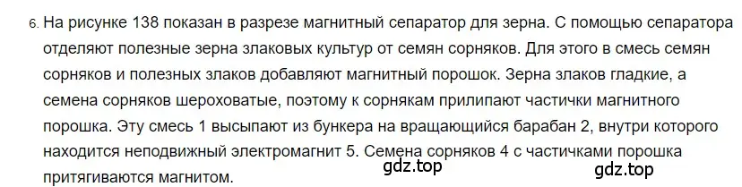 Решение 2. номер 6 (страница 196) гдз по физике 8 класс Перышкин, Иванов, учебник