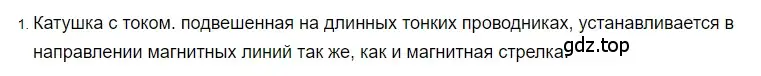 Решение 2. номер 1 (страница 196) гдз по физике 8 класс Перышкин, Иванов, учебник