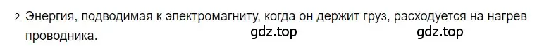 Решение 2. номер 2 (страница 196) гдз по физике 8 класс Перышкин, Иванов, учебник