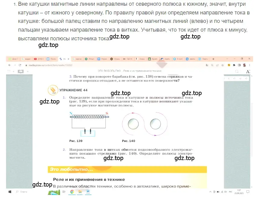 Решение 2. номер 1 (страница 196) гдз по физике 8 класс Перышкин, Иванов, учебник