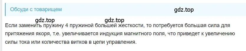 Решение 2.  Это любопытно (страница 197) гдз по физике 8 класс Перышкин, Иванов, учебник