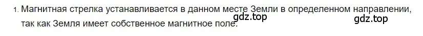 Решение 2. номер 1 (страница 199) гдз по физике 8 класс Перышкин, Иванов, учебник