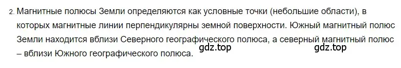 Решение 2. номер 2 (страница 199) гдз по физике 8 класс Перышкин, Иванов, учебник